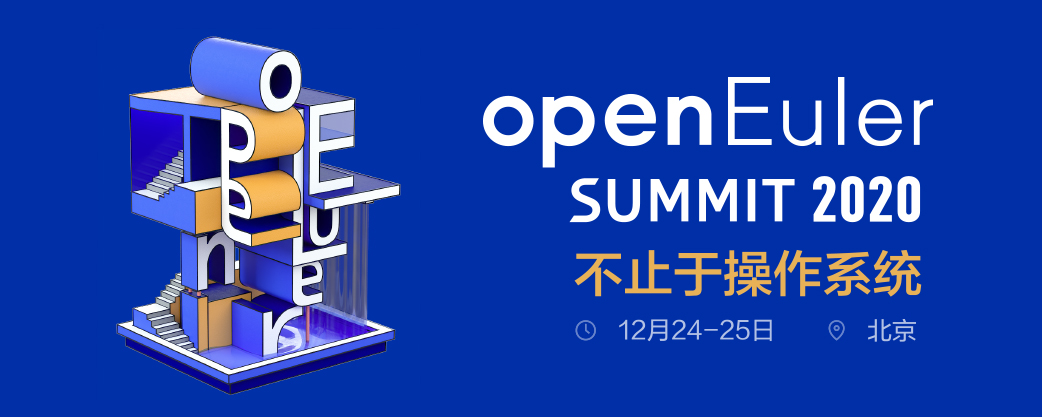 openEuler Summit 带你解锁开源与操作系统的不解之缘
